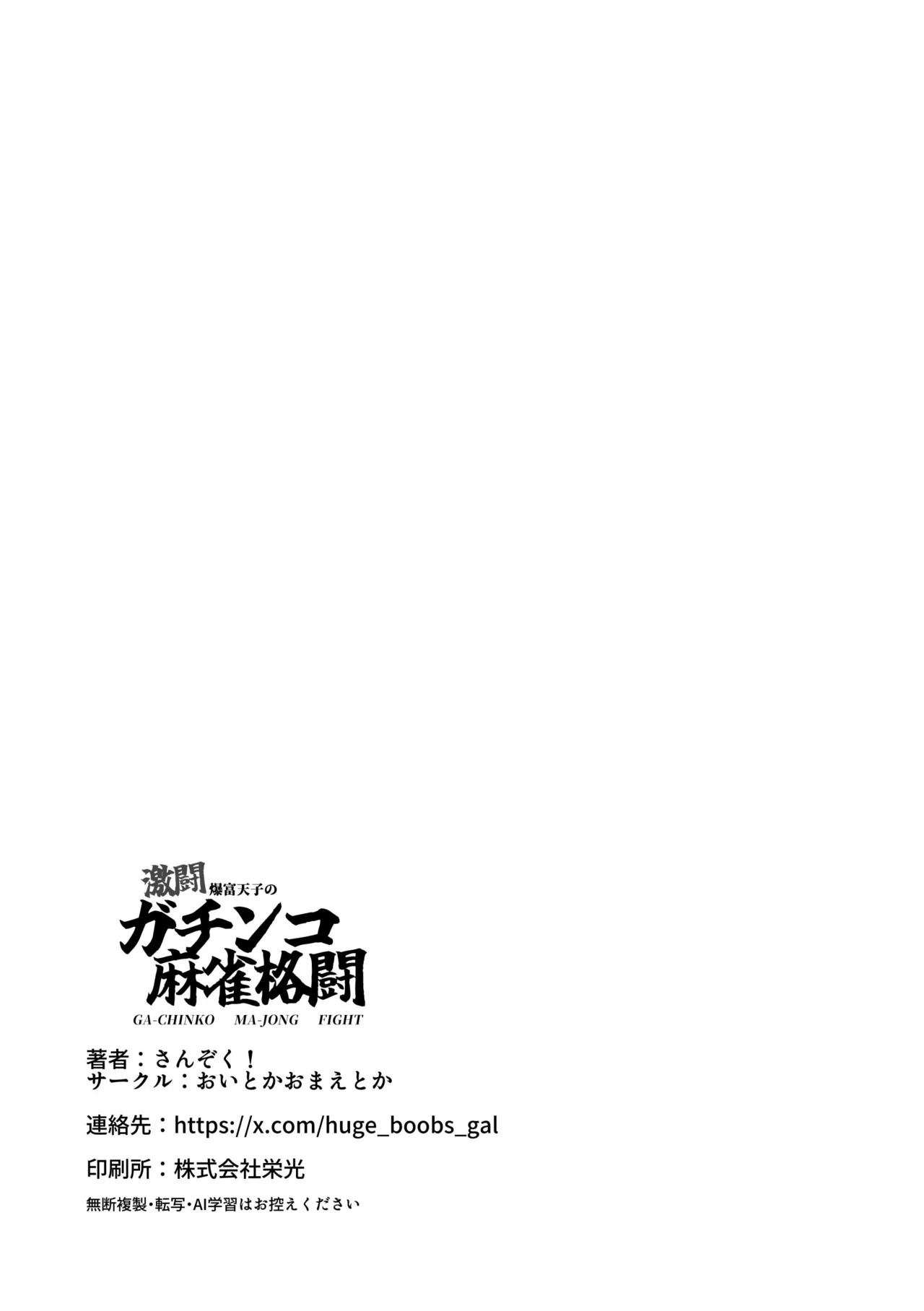 [Oitoka Omaetoka] Bakutomi Tenshi no Gachinko Mahjong Kakuto – 30