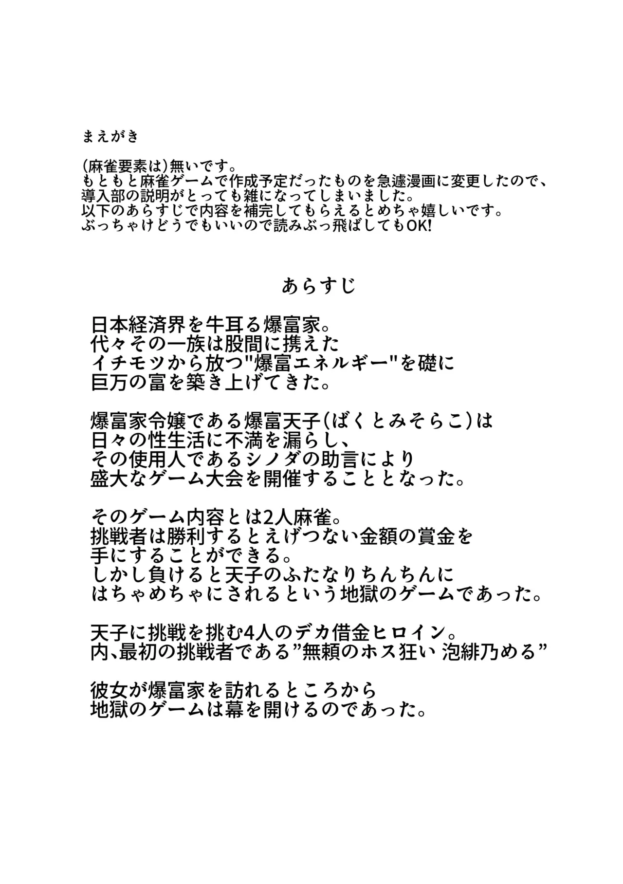 [Oitoka Omaetoka] Bakutomi Tenshi no Gachinko Mahjong Kakuto – 4