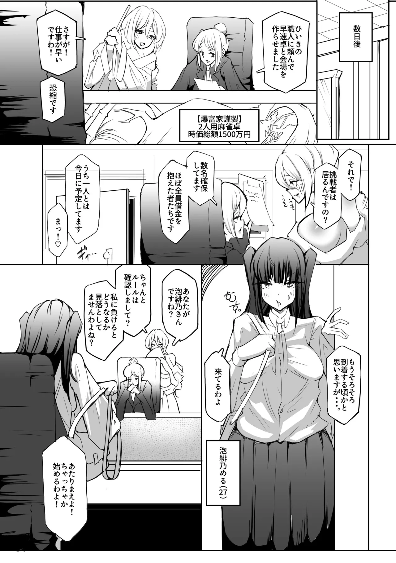 [Oitoka Omaetoka] Bakutomi Tenshi no Gachinko Mahjong Kakuto – 6