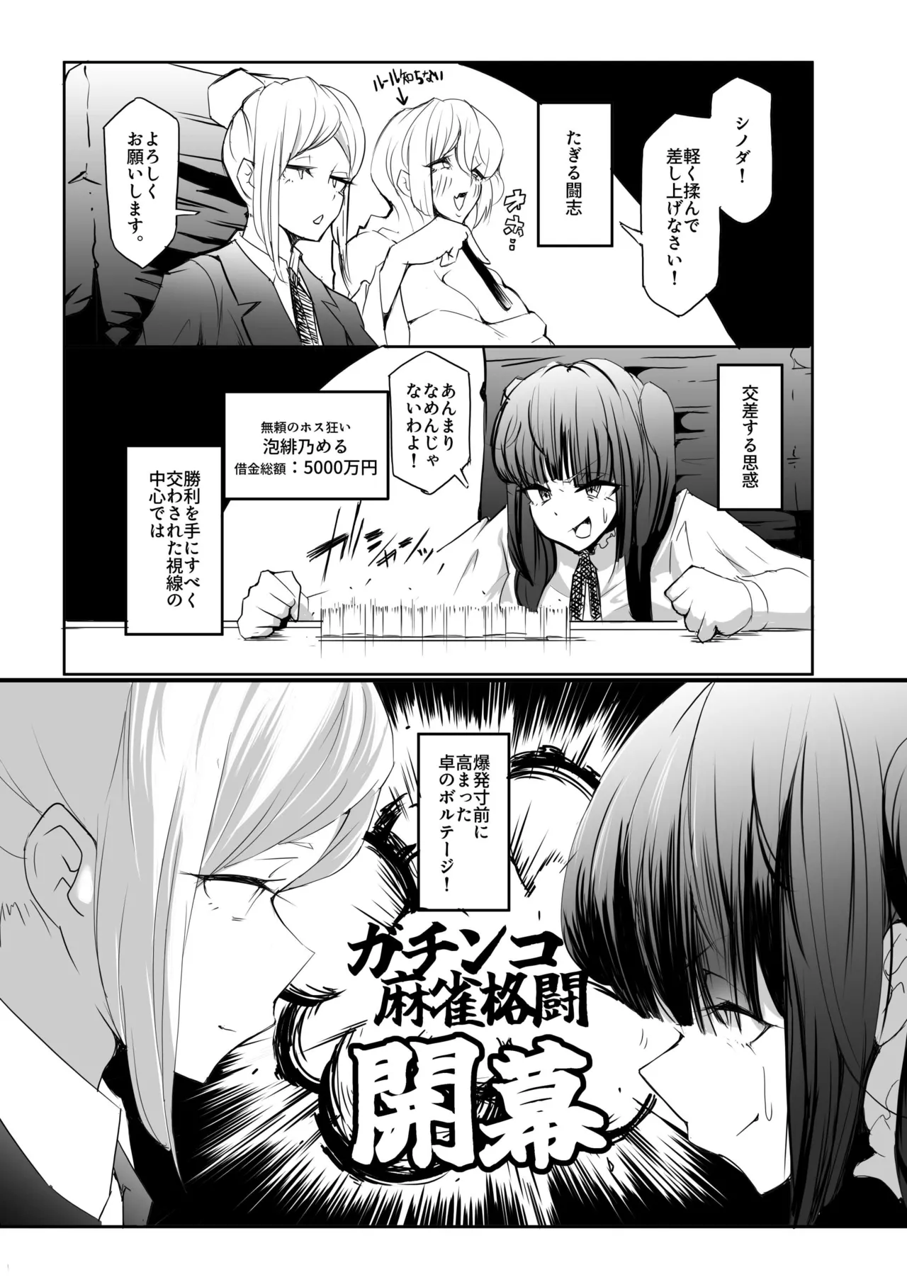 [Oitoka Omaetoka] Bakutomi Tenshi no Gachinko Mahjong Kakuto – 7