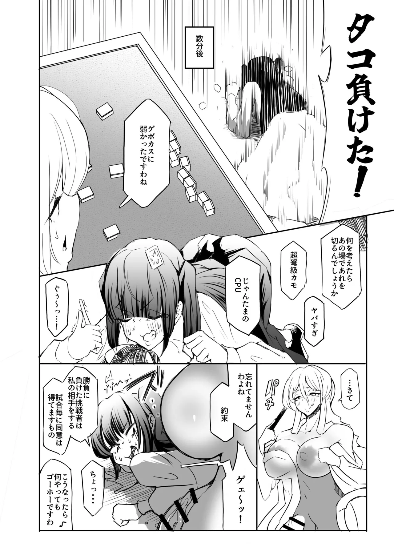 [Oitoka Omaetoka] Bakutomi Tenshi no Gachinko Mahjong Kakuto – 8