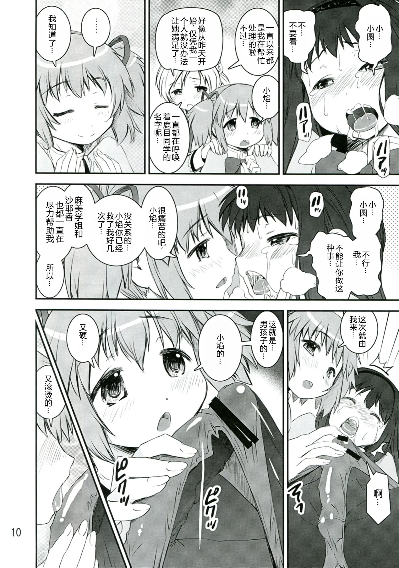 (C83) [Katamariya (Kanetsuki Masayoshi, Shinama)] Chin☆Homu  – 10