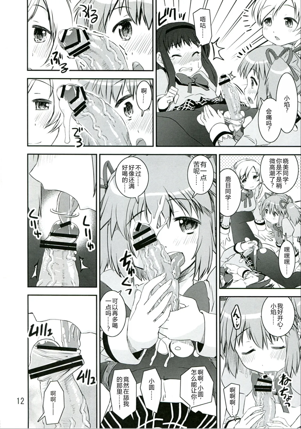 (C83) [Katamariya (Kanetsuki Masayoshi, Shinama)] Chin☆Homu  – 12