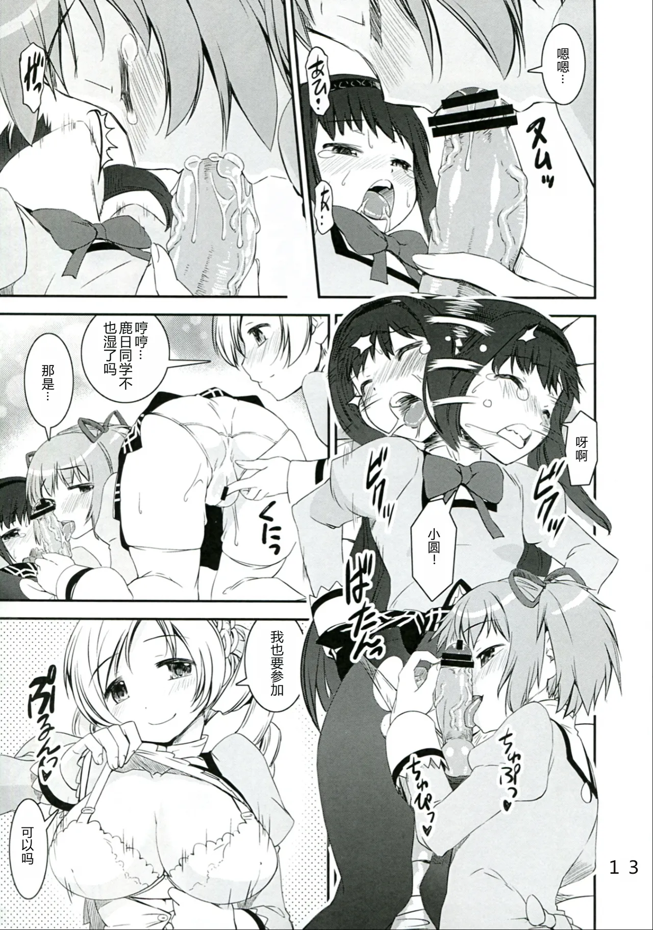 (C83) [Katamariya (Kanetsuki Masayoshi, Shinama)] Chin☆Homu  – 13