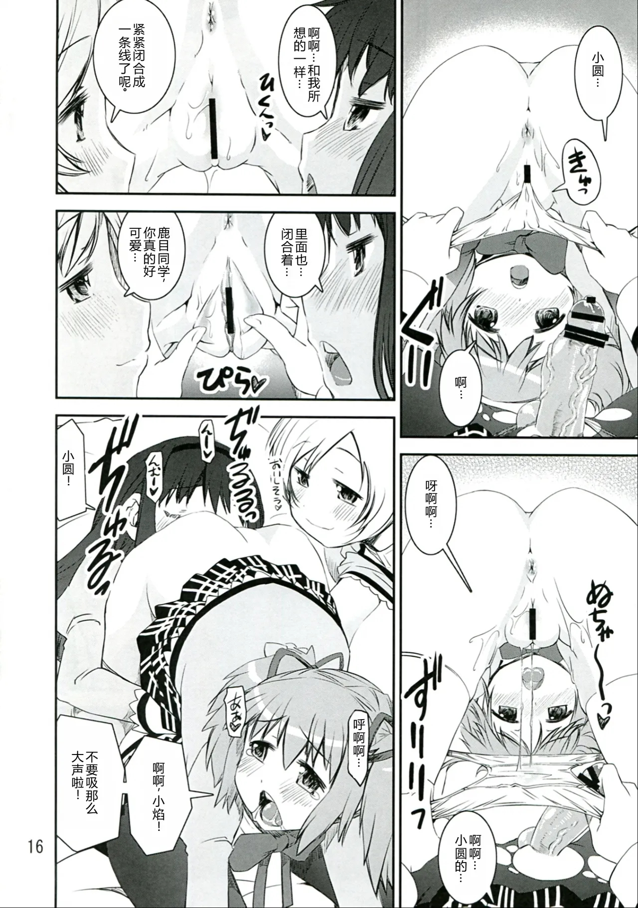 (C83) [Katamariya (Kanetsuki Masayoshi, Shinama)] Chin☆Homu  – 16