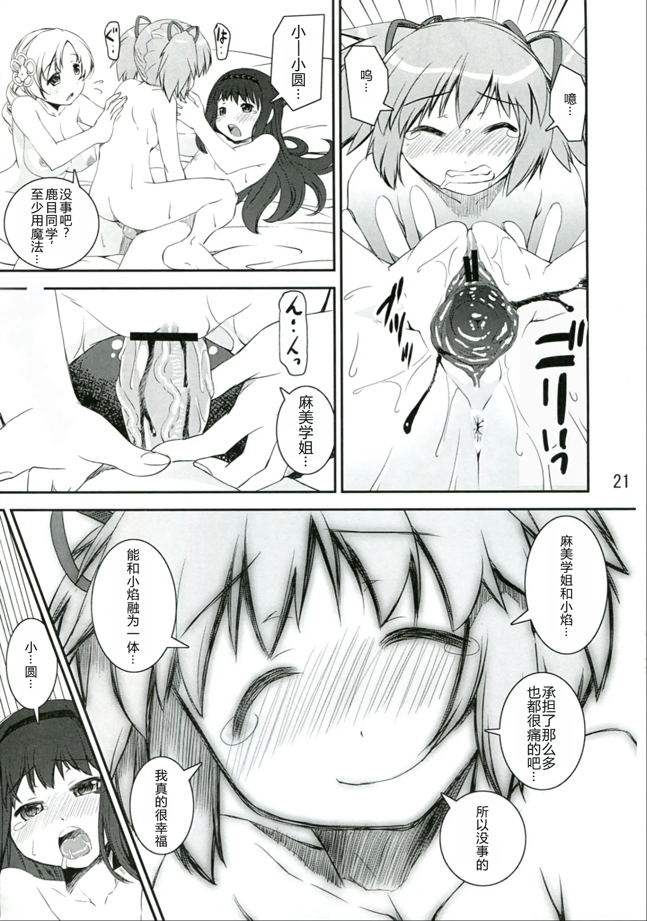 (C83) [Katamariya (Kanetsuki Masayoshi, Shinama)] Chin☆Homu  – 21