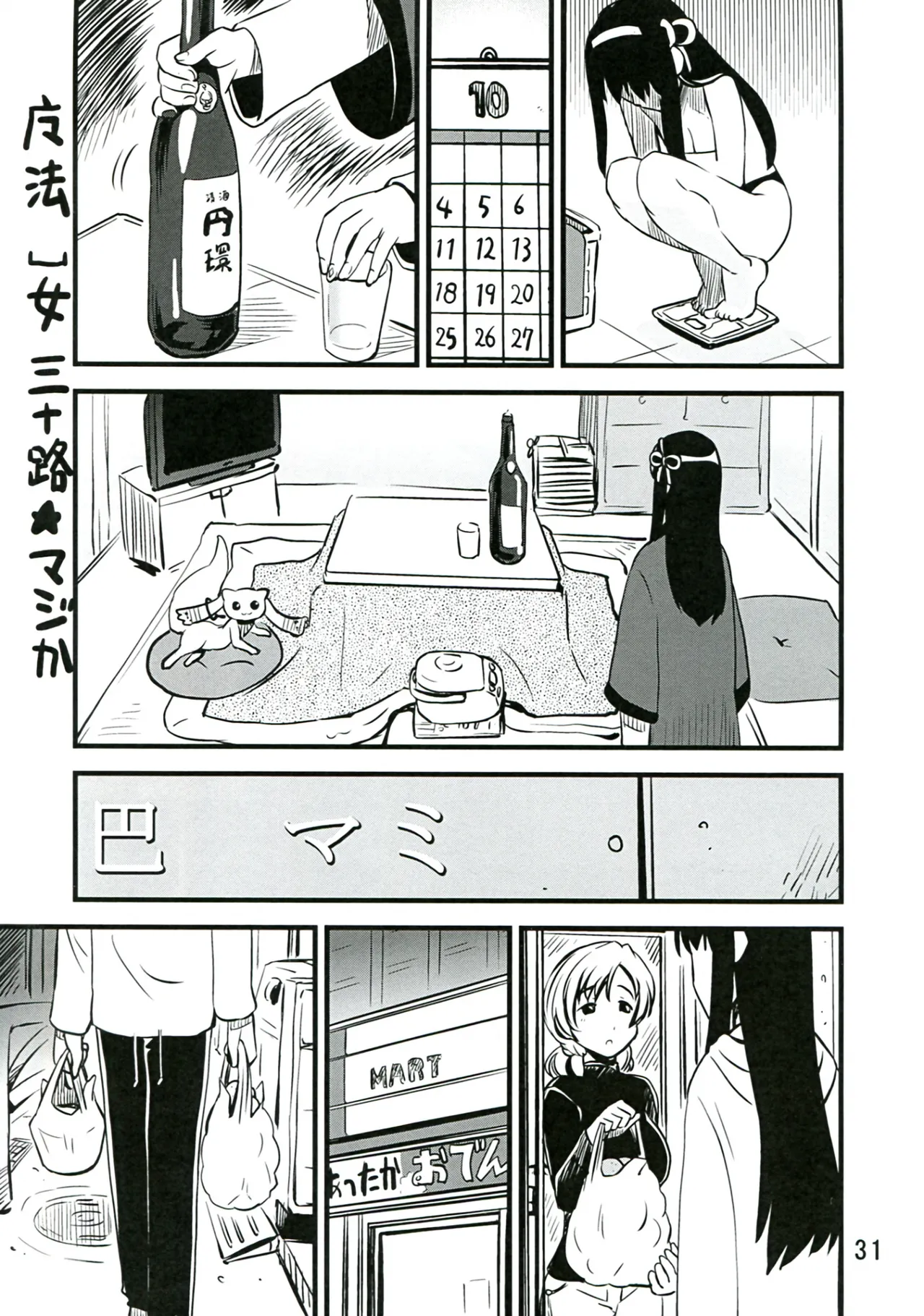 (C83) [Katamariya (Kanetsuki Masayoshi, Shinama)] Chin☆Homu  – 31