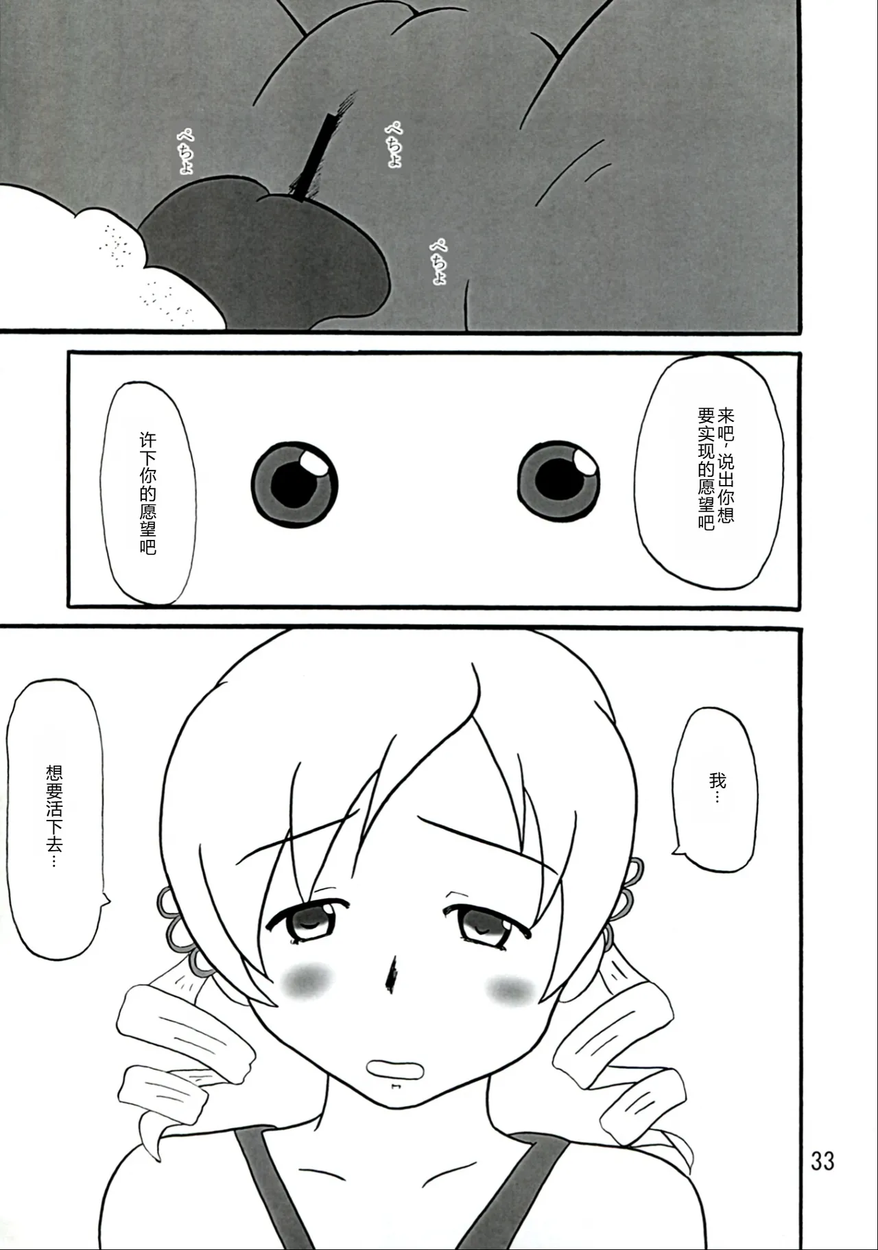 (C83) [Katamariya (Kanetsuki Masayoshi, Shinama)] Chin☆Homu  – 33