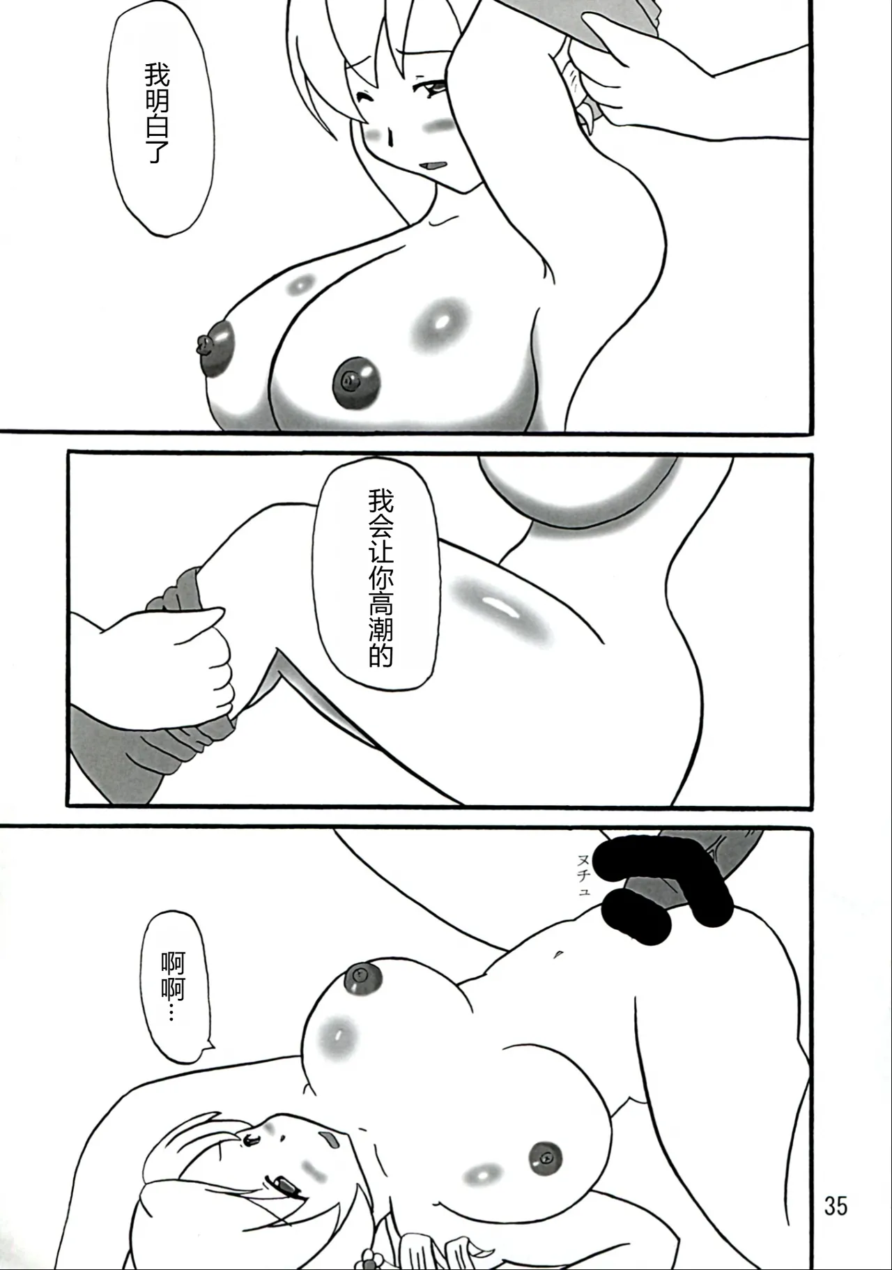 (C83) [Katamariya (Kanetsuki Masayoshi, Shinama)] Chin☆Homu  – 35