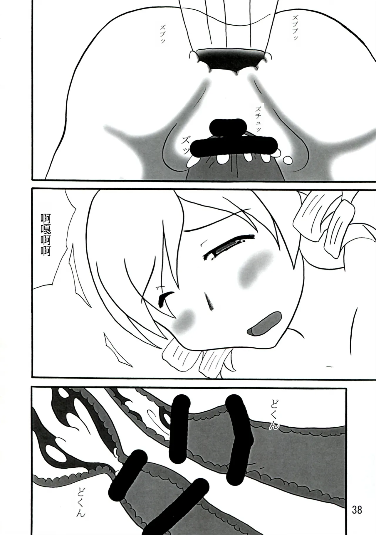 (C83) [Katamariya (Kanetsuki Masayoshi, Shinama)] Chin☆Homu  – 38