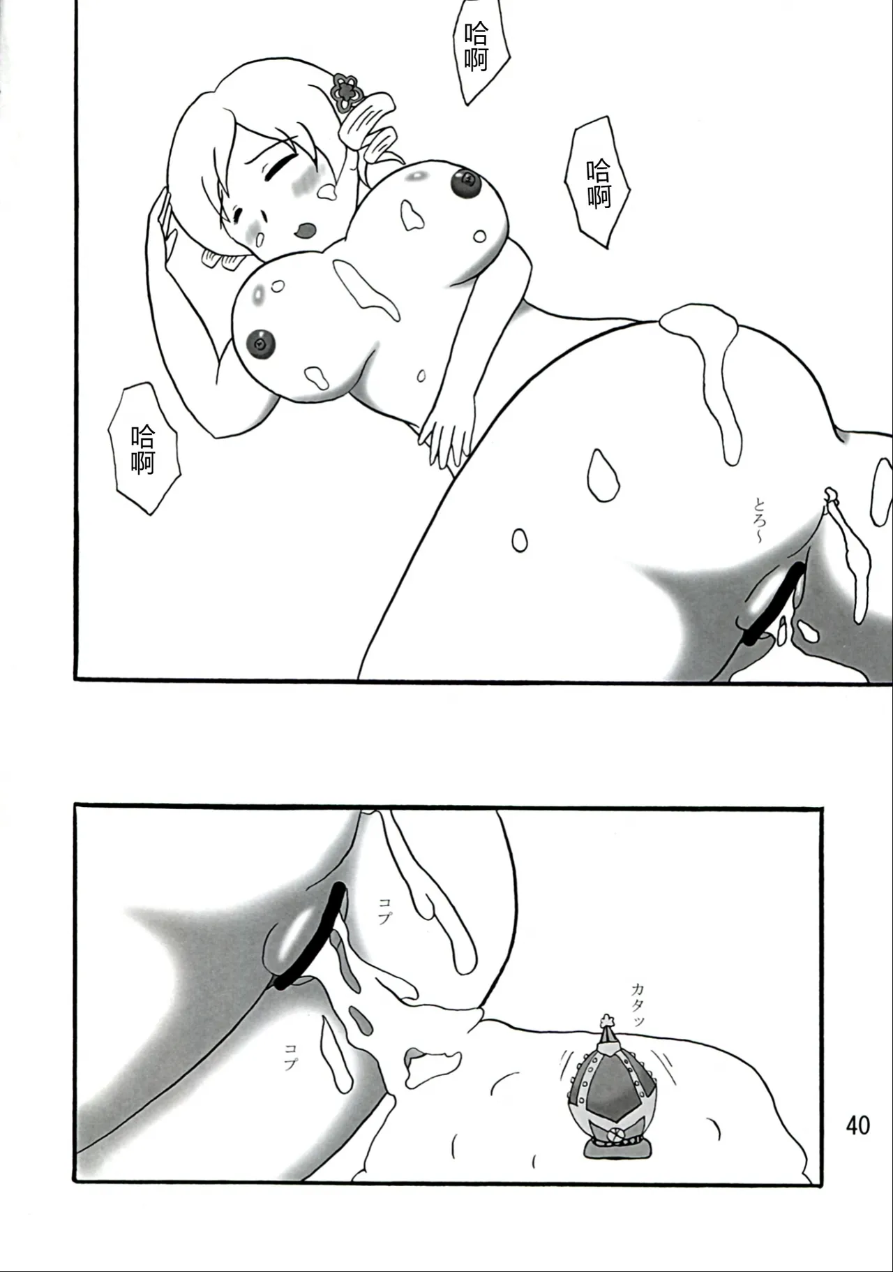 (C83) [Katamariya (Kanetsuki Masayoshi, Shinama)] Chin☆Homu  – 40
