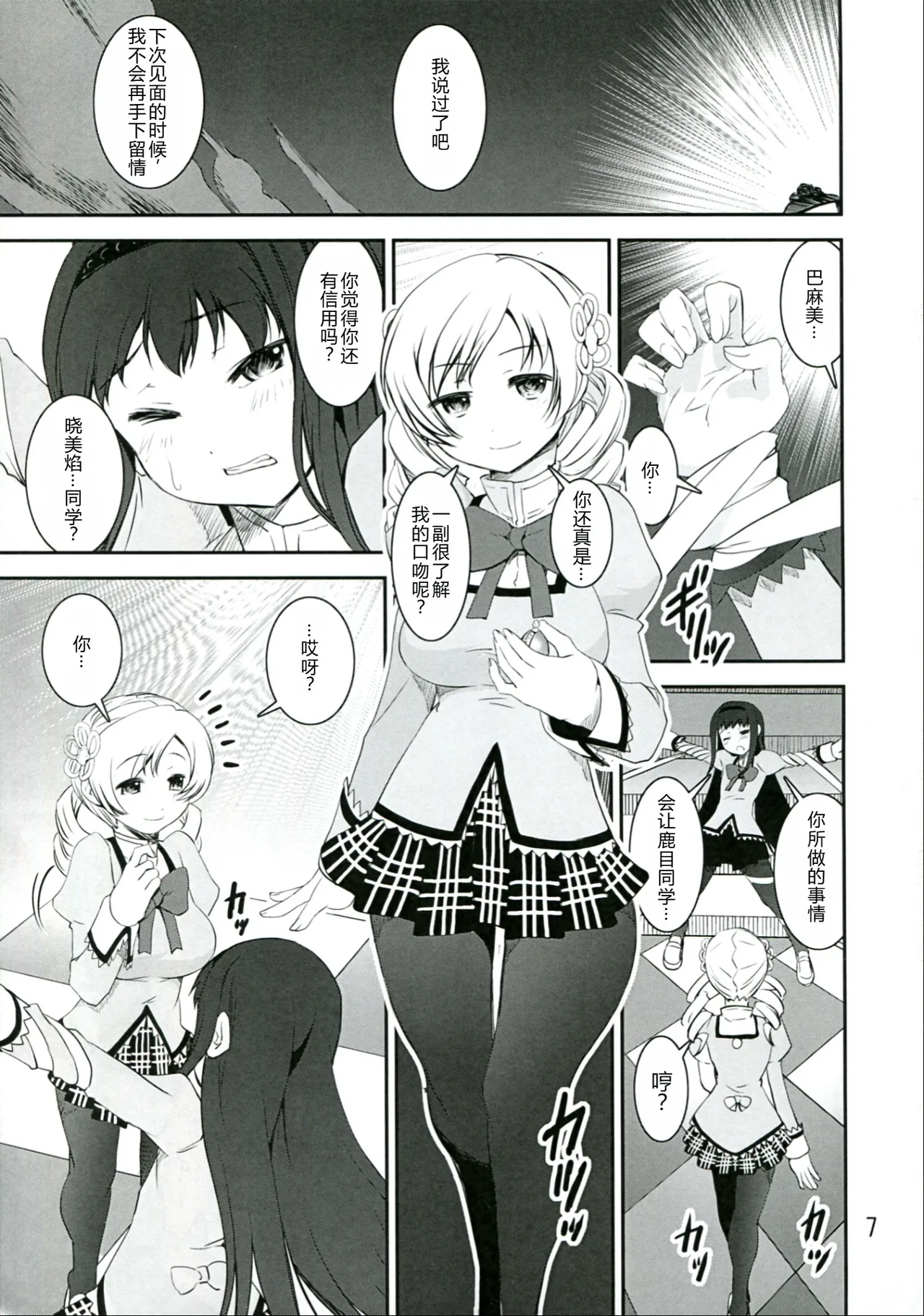 (C83) [Katamariya (Kanetsuki Masayoshi, Shinama)] Chin☆Homu  – 7
