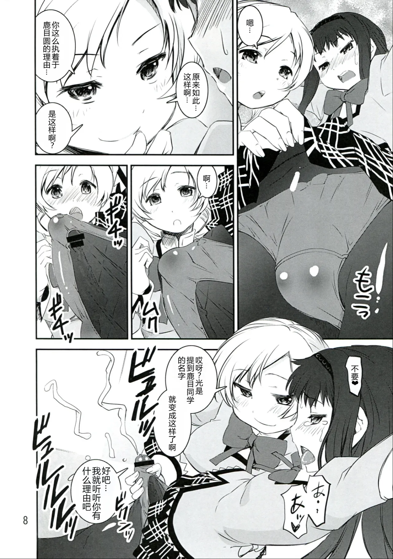 (C83) [Katamariya (Kanetsuki Masayoshi, Shinama)] Chin☆Homu  – 8