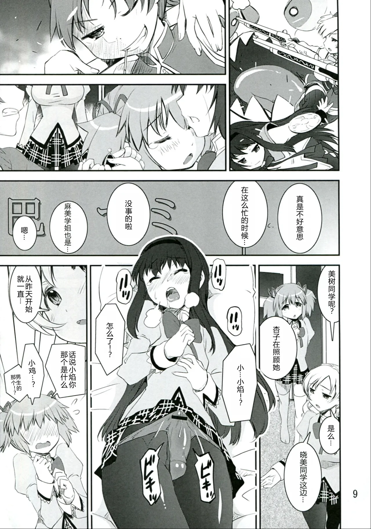 (C83) [Katamariya (Kanetsuki Masayoshi, Shinama)] Chin☆Homu  – 9