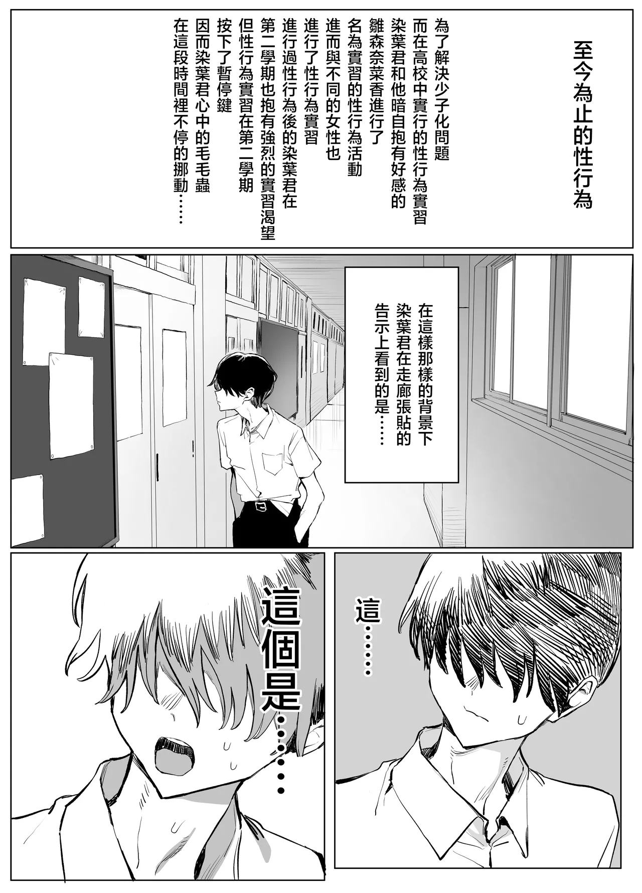 [坂井] 性行為実習っ3 [Chinese] [Ongoing] – 1