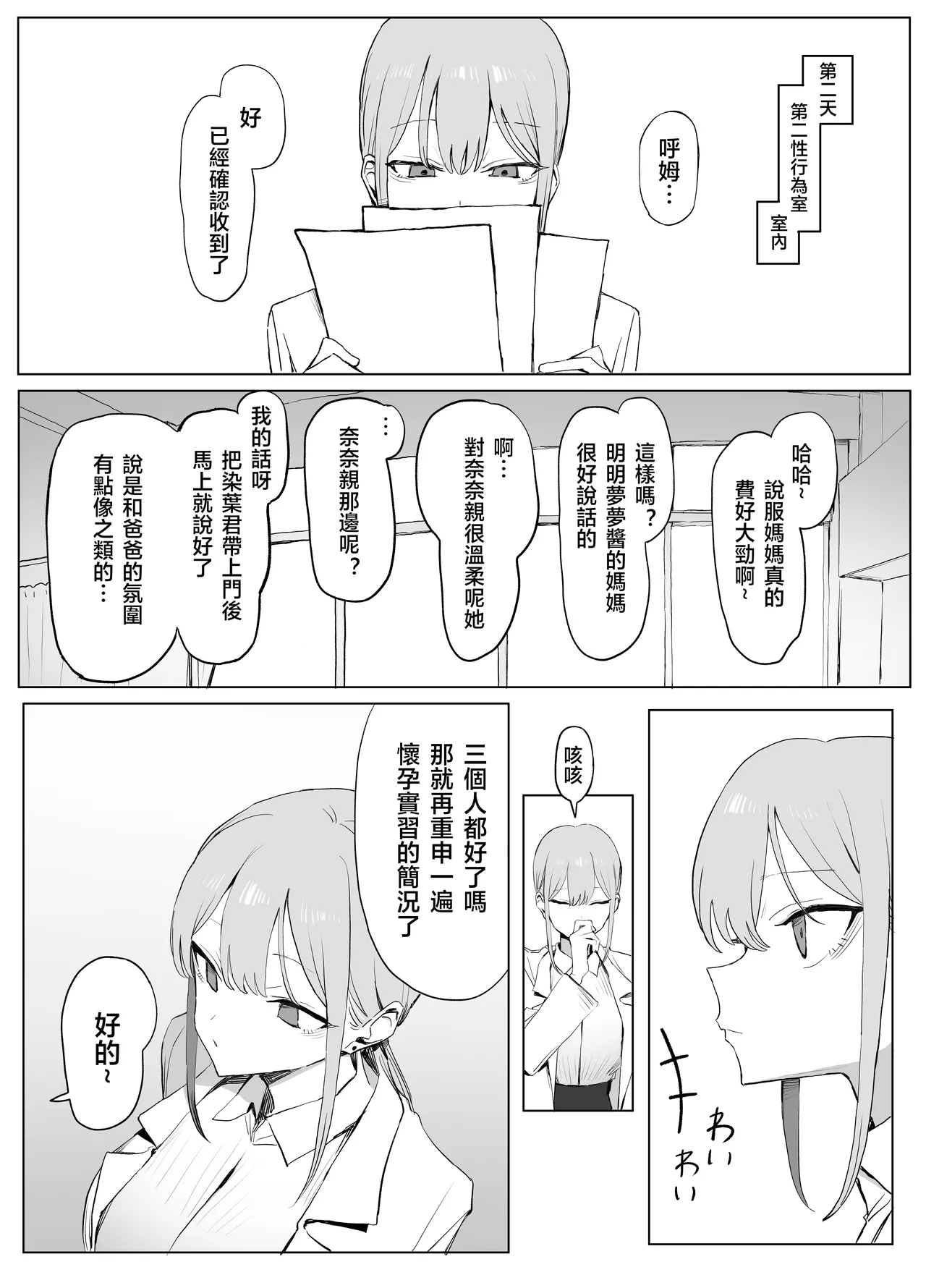 [坂井] 性行為実習っ3 [Chinese] [Ongoing] – 10