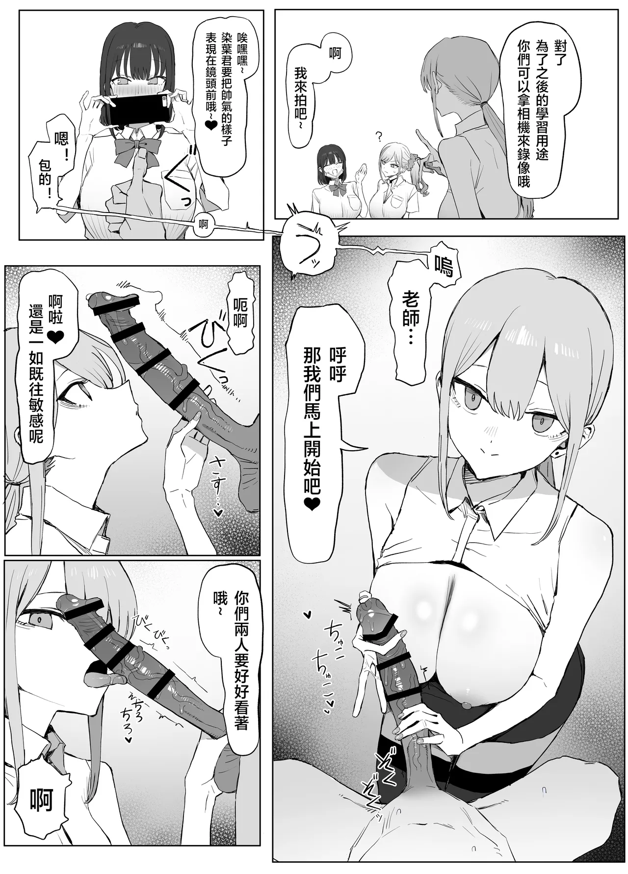 [坂井] 性行為実習っ3 [Chinese] [Ongoing] – 13