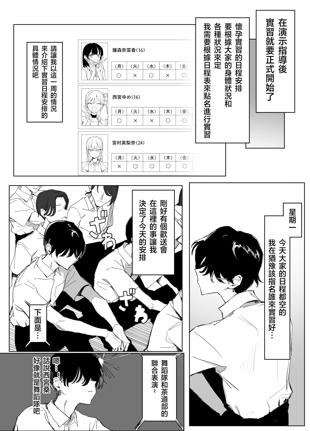 [坂井] 性行為実習っ3 [Chinese] [Ongoing] – 23