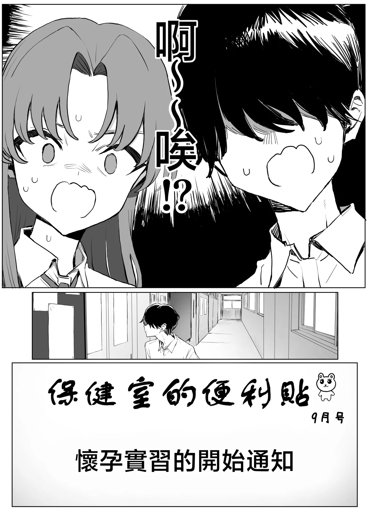 [坂井] 性行為実習っ3 [Chinese] [Ongoing] – 6