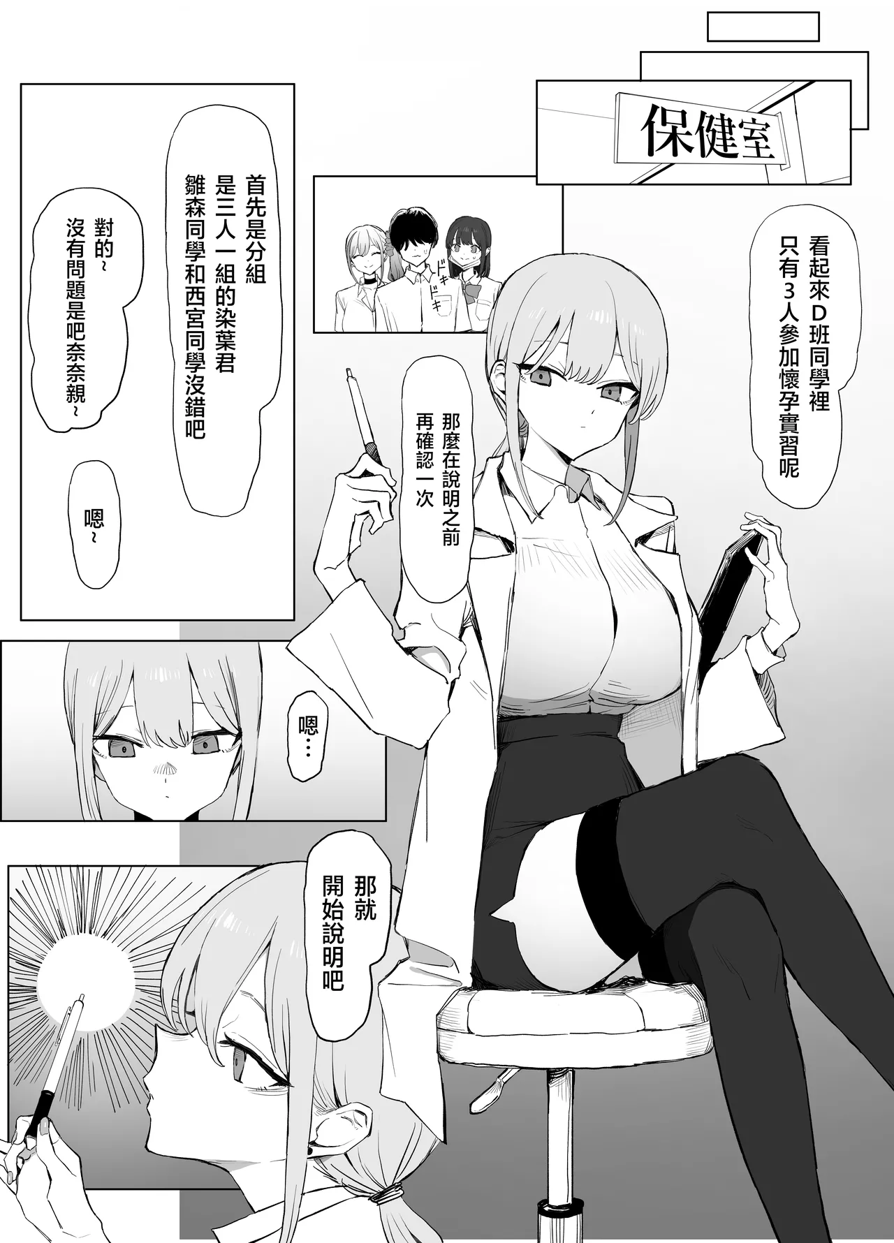 [坂井] 性行為実習っ3 [Chinese] [Ongoing] – 7
