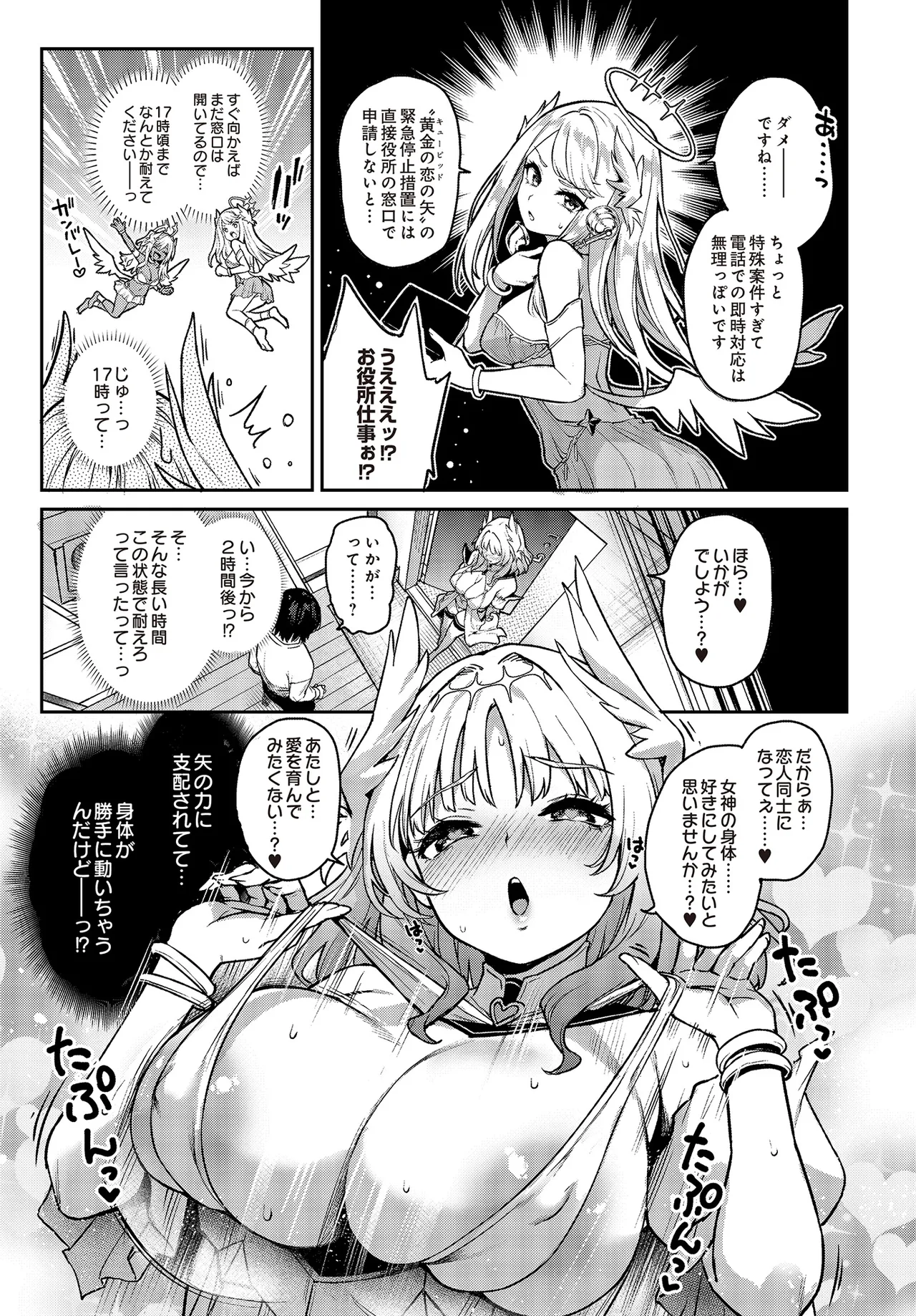 COMIC Luxuria vol.01 [Digital] – 19