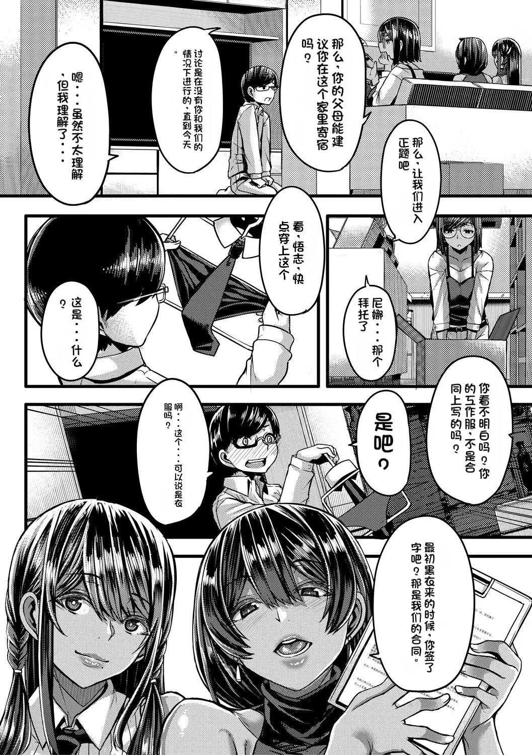 [Yutakame] Kasshoku Hime to Himitsu no Keiyaku [Chinese] [Di – 10