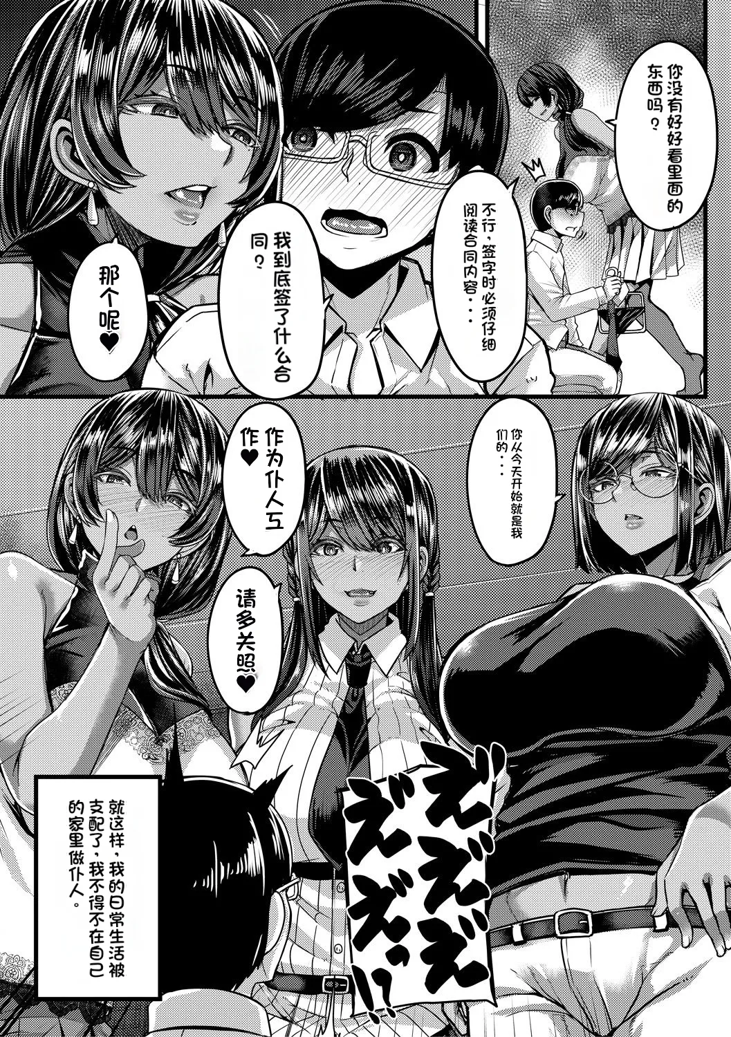 [Yutakame] Kasshoku Hime to Himitsu no Keiyaku [Chinese] [Di – 11