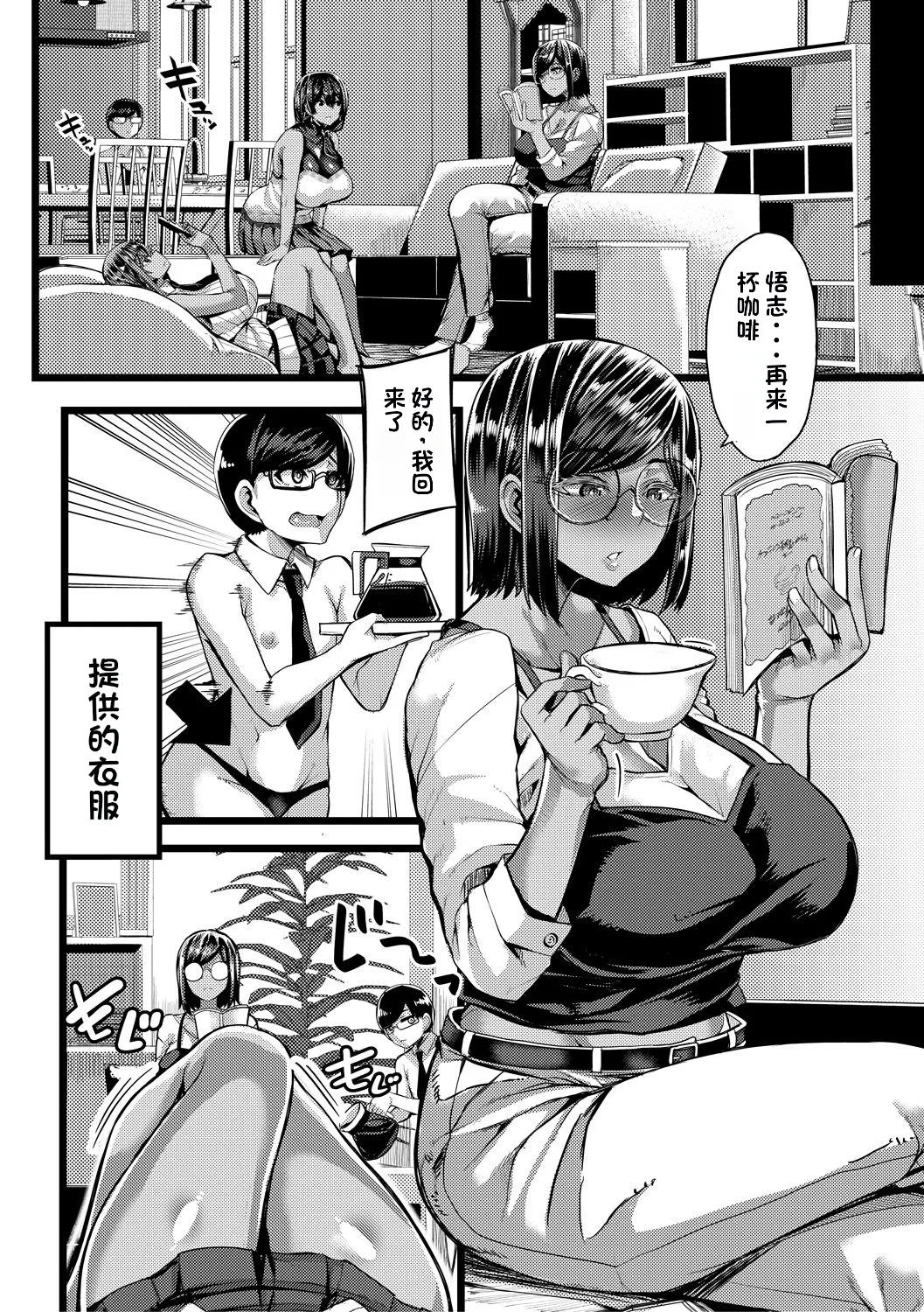 [Yutakame] Kasshoku Hime to Himitsu no Keiyaku [Chinese] [Di – 12