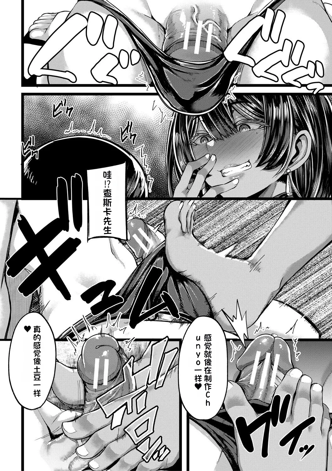 [Yutakame] Kasshoku Hime to Himitsu no Keiyaku [Chinese] [Di – 16