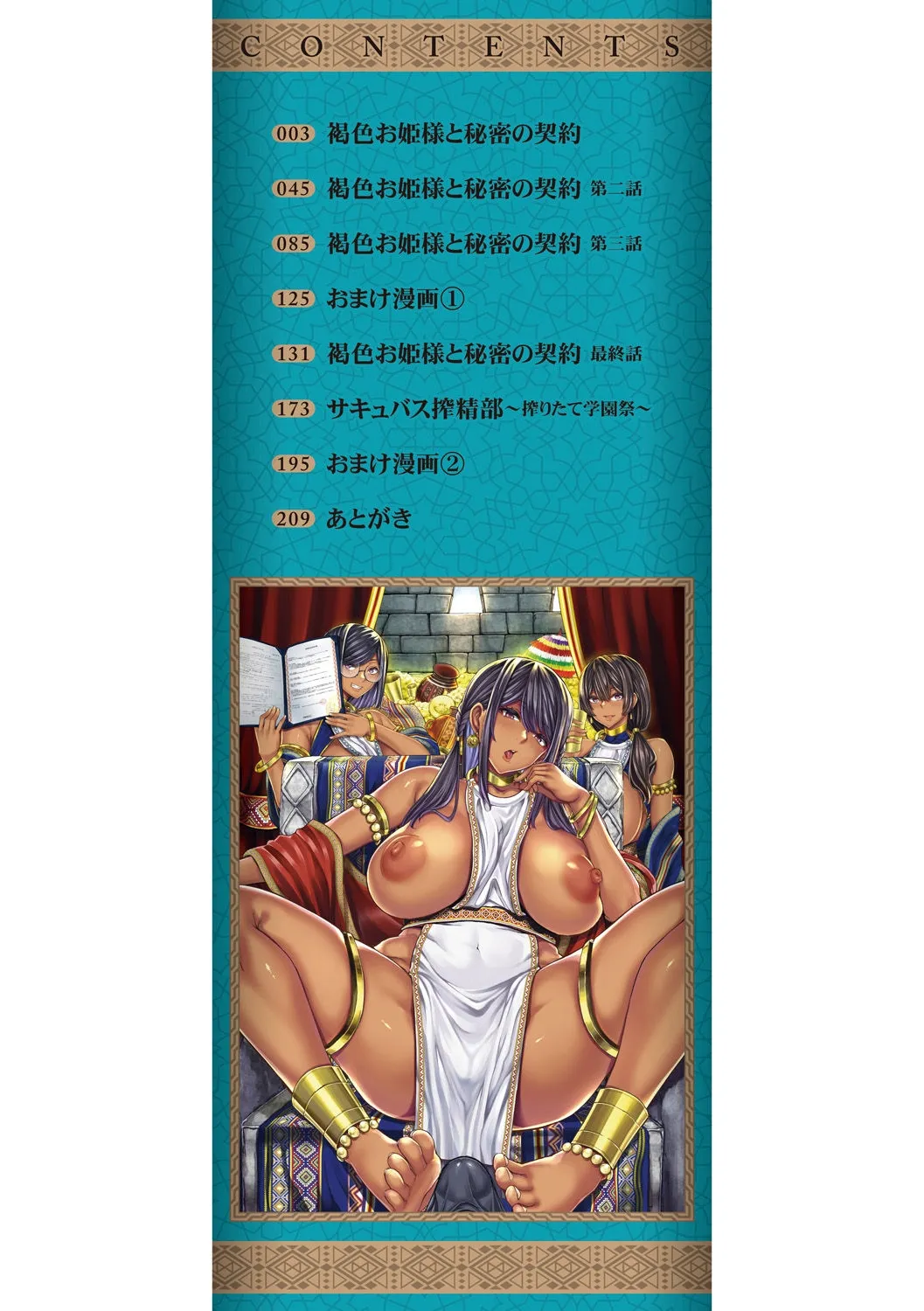 [Yutakame] Kasshoku Hime to Himitsu no Keiyaku [Chinese] [Di – 2