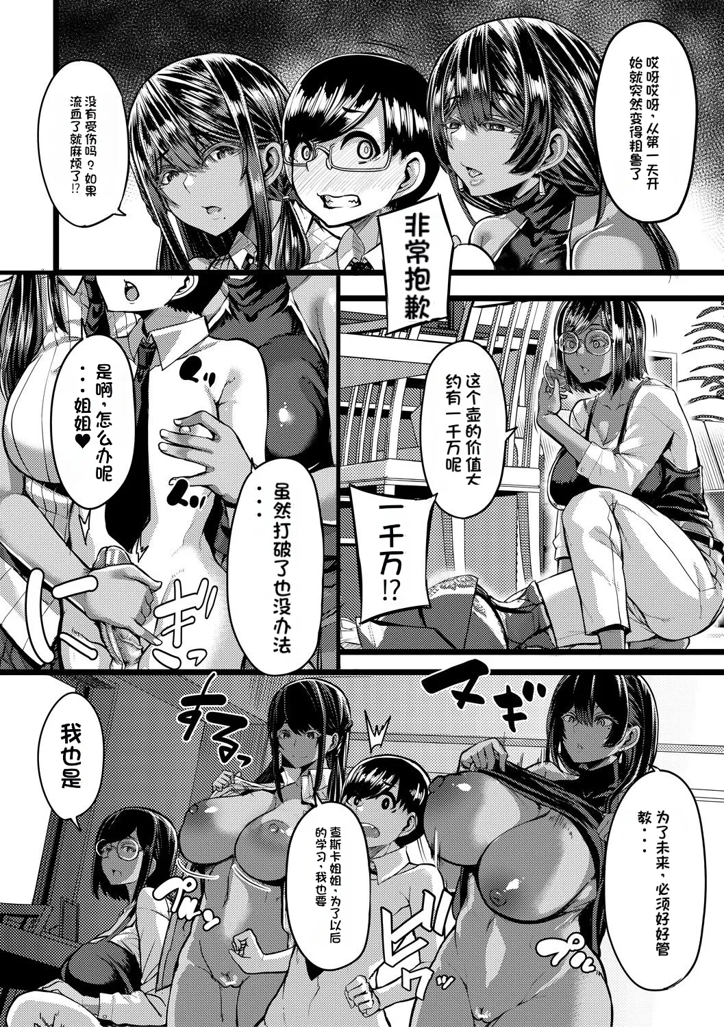 [Yutakame] Kasshoku Hime to Himitsu no Keiyaku [Chinese] [Di – 20