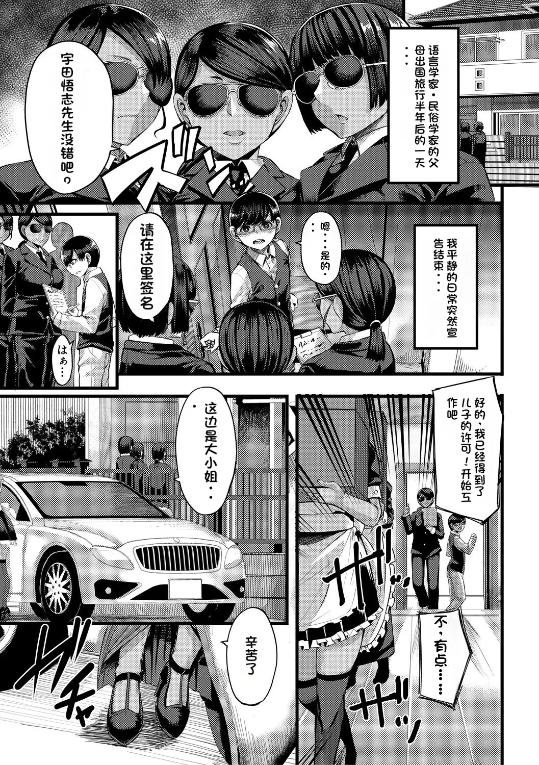 [Yutakame] Kasshoku Hime to Himitsu no Keiyaku [Chinese] [Di – 3