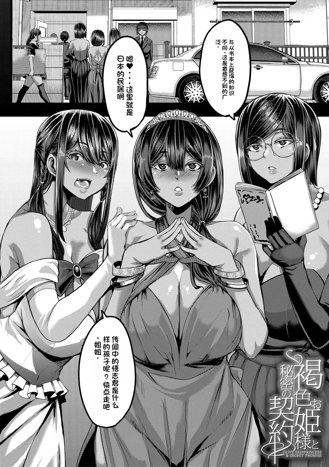 [Yutakame] Kasshoku Hime to Himitsu no Keiyaku [Chinese] [Di – 4
