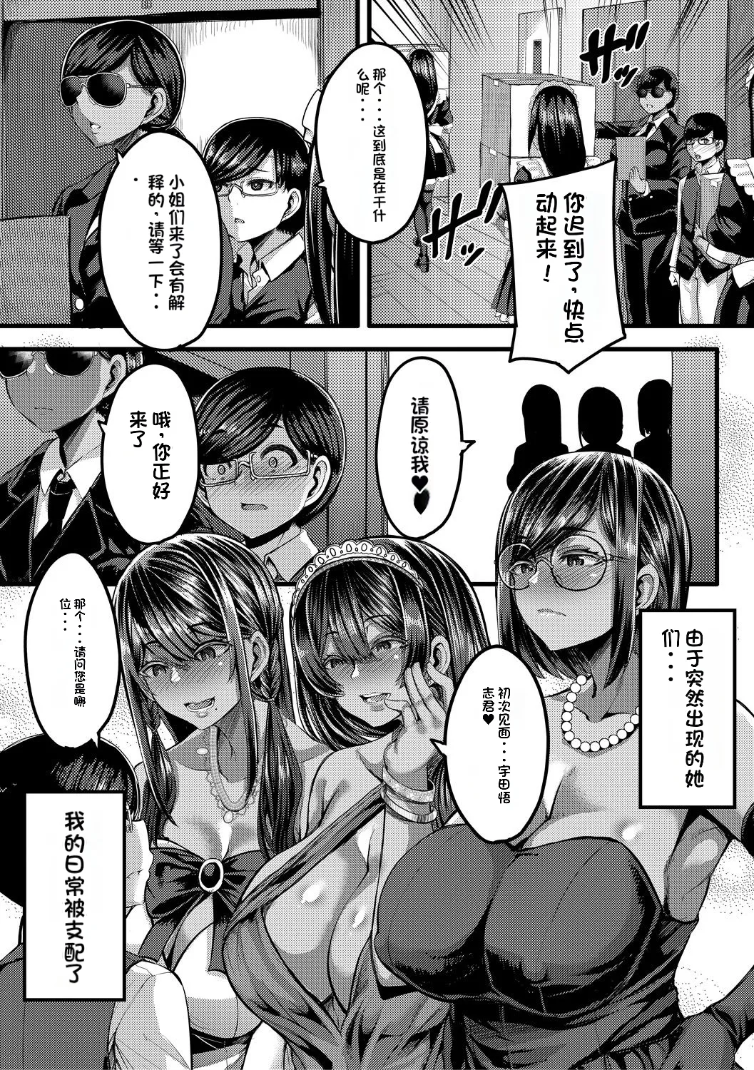 [Yutakame] Kasshoku Hime to Himitsu no Keiyaku [Chinese] [Di – 5