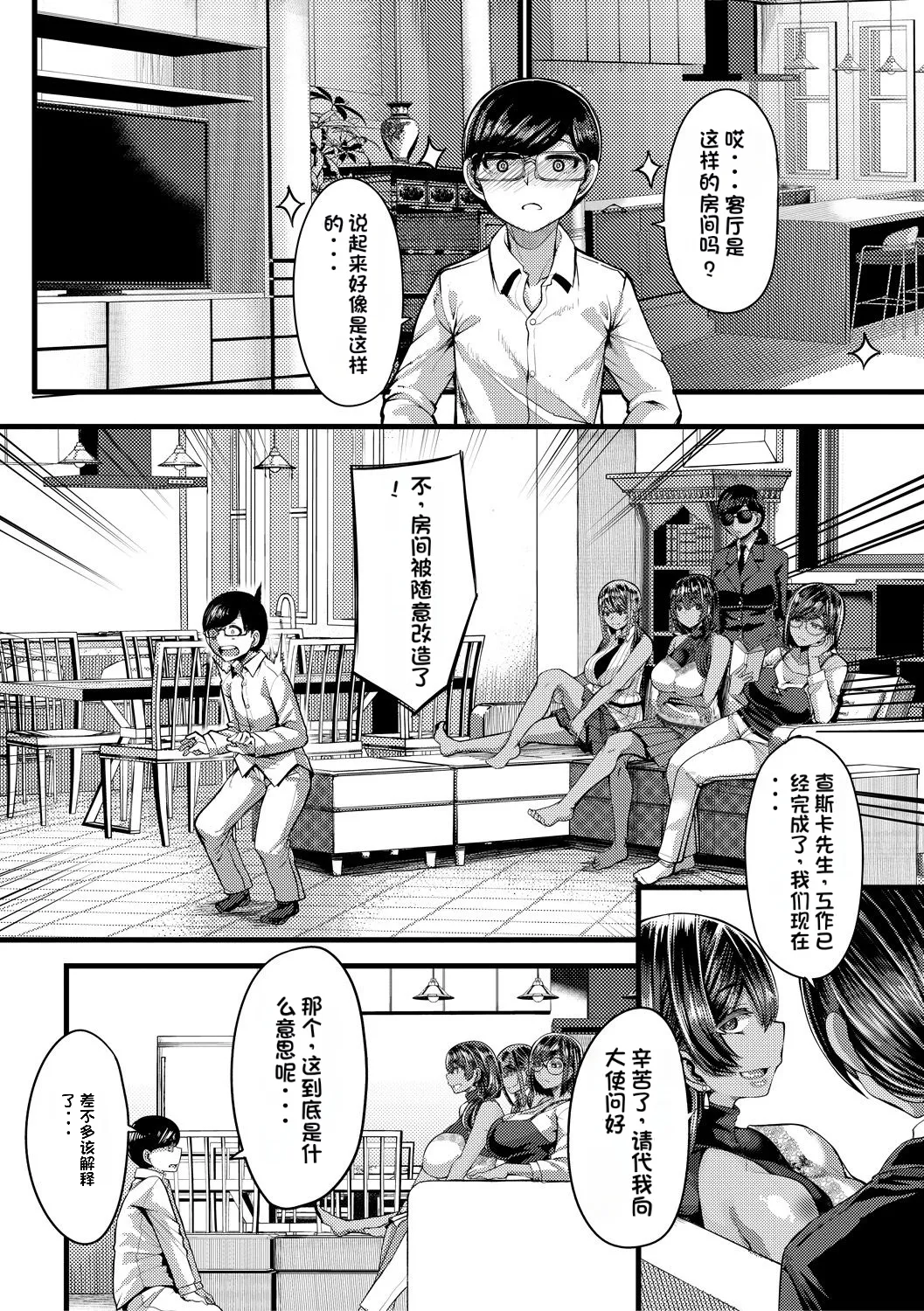 [Yutakame] Kasshoku Hime to Himitsu no Keiyaku [Chinese] [Di – 6