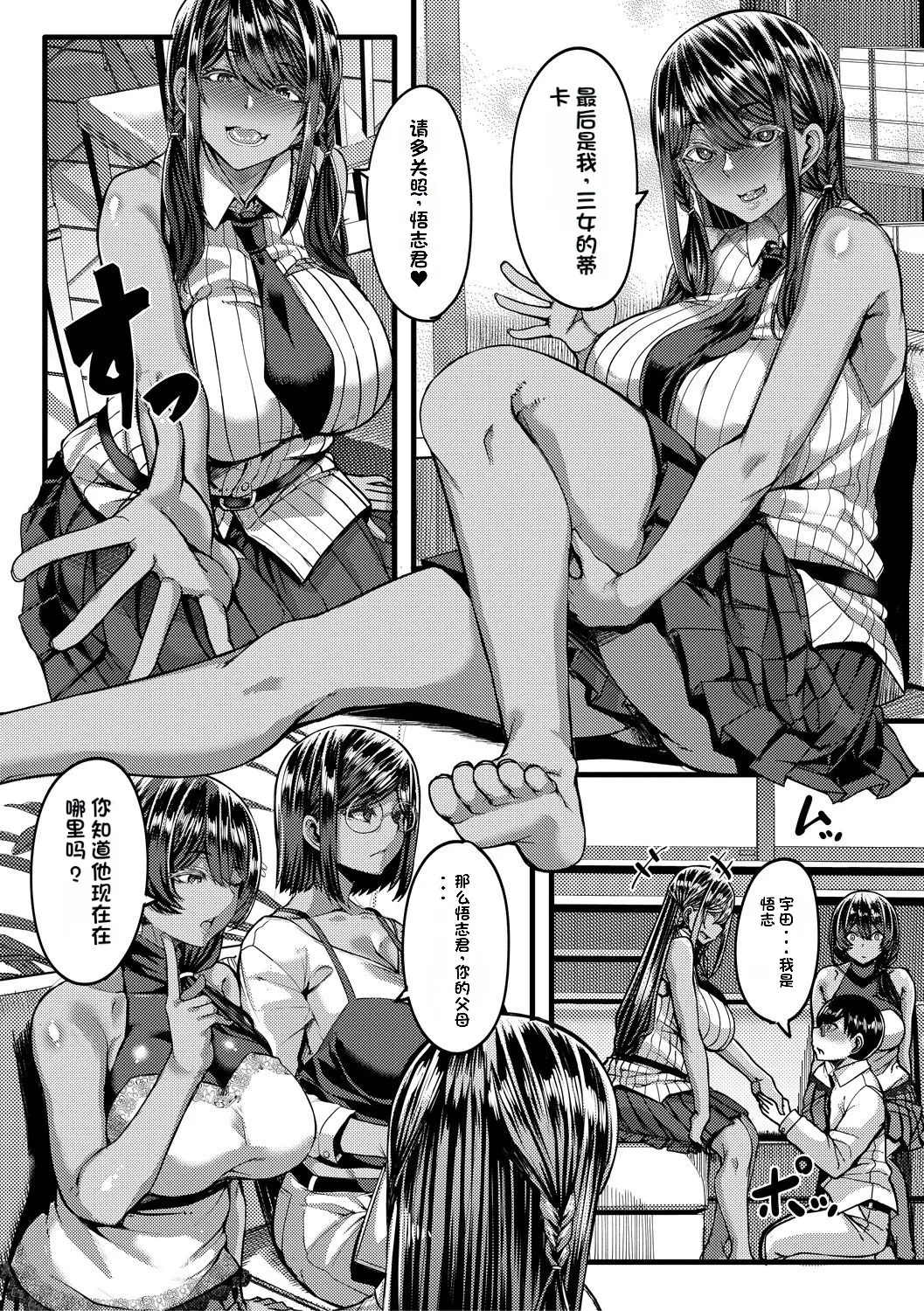 [Yutakame] Kasshoku Hime to Himitsu no Keiyaku [Chinese] [Di – 8