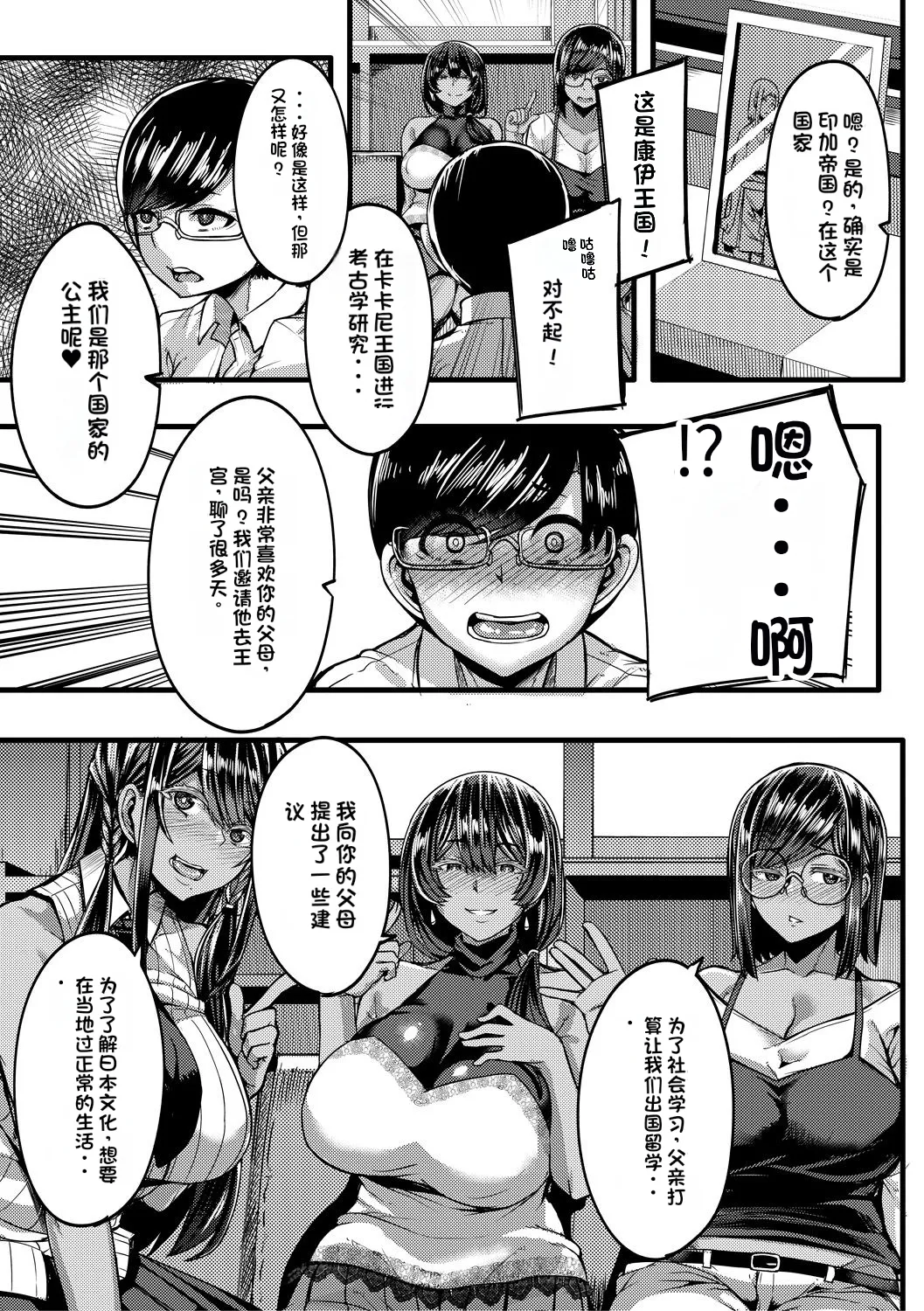 [Yutakame] Kasshoku Hime to Himitsu no Keiyaku [Chinese] [Di – 9
