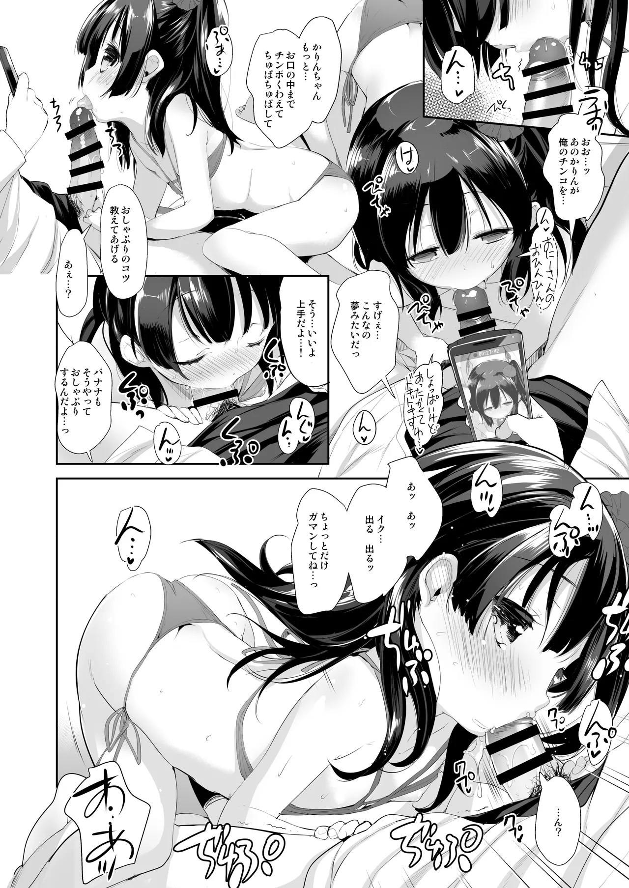 [Misty Isle (そりむらようじ)] 憧れのジ◯ニアアイドル、実はお隣に住んでました。 – 12