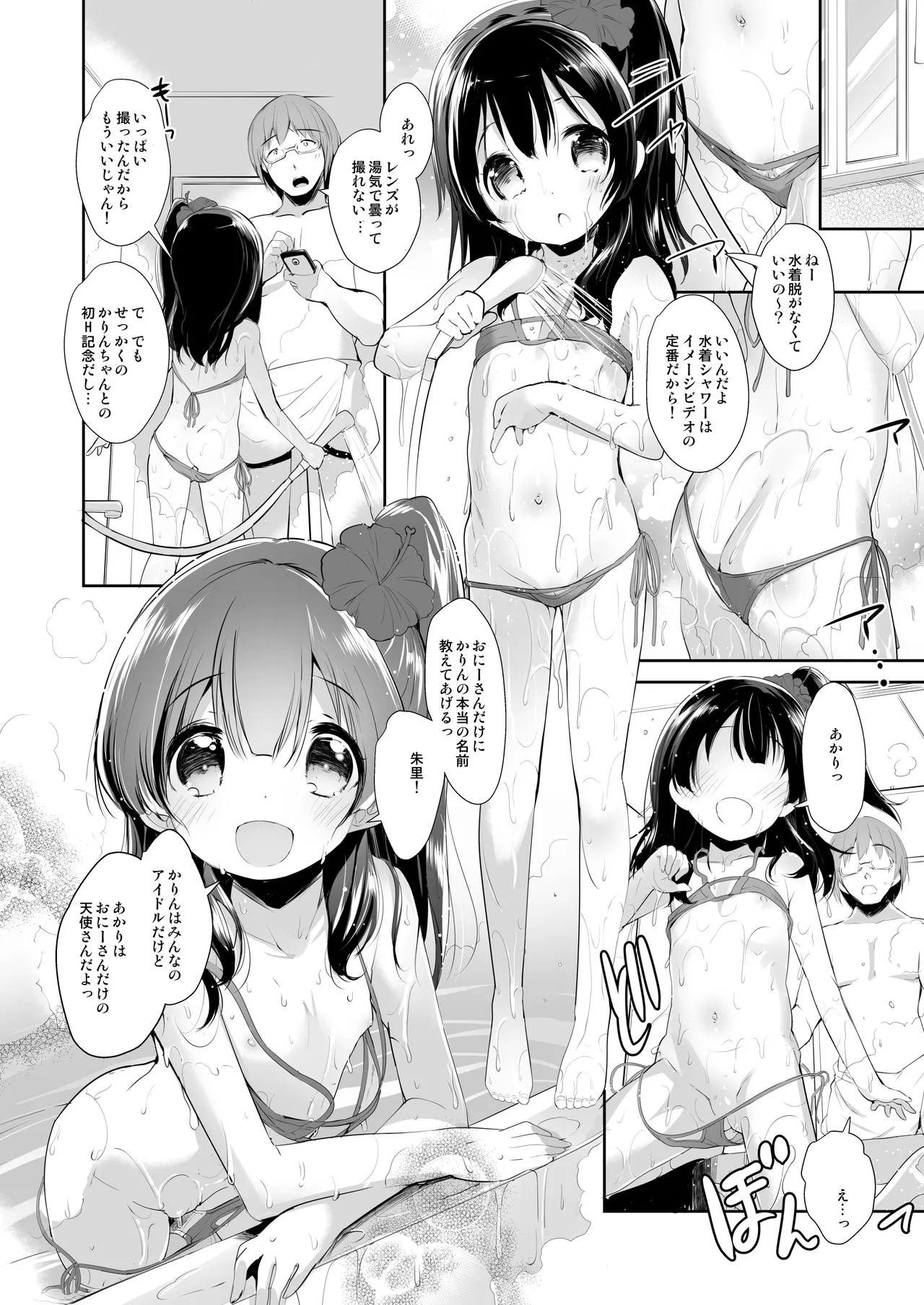 [Misty Isle (そりむらようじ)] 憧れのジ◯ニアアイドル、実はお隣に住んでました。 – 24