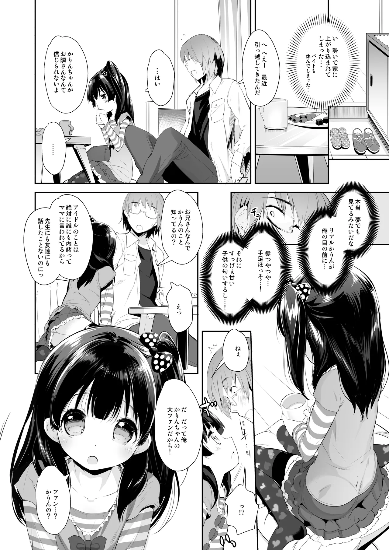[Misty Isle (そりむらようじ)] 憧れのジ◯ニアアイドル、実はお隣に住んでました。 – 4