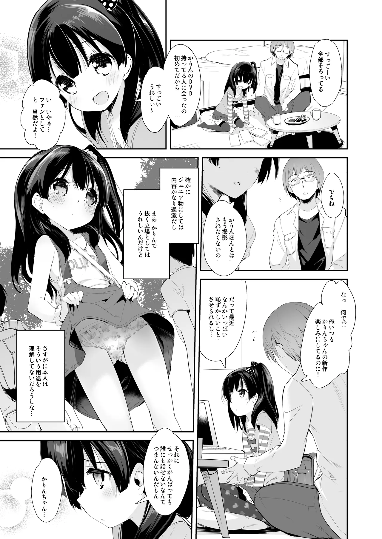 [Misty Isle (そりむらようじ)] 憧れのジ◯ニアアイドル、実はお隣に住んでました。 – 5