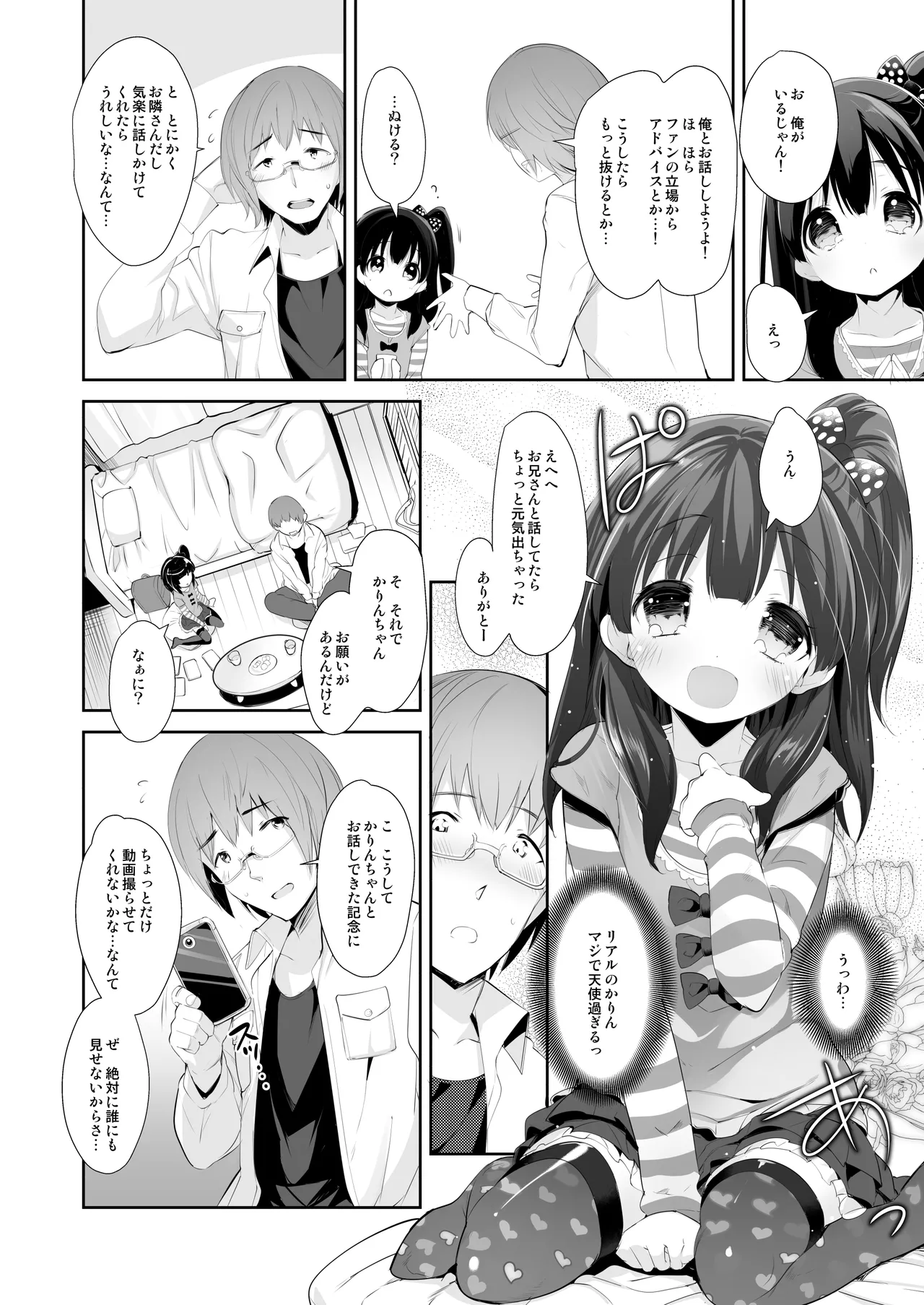 [Misty Isle (そりむらようじ)] 憧れのジ◯ニアアイドル、実はお隣に住んでました。 – 6