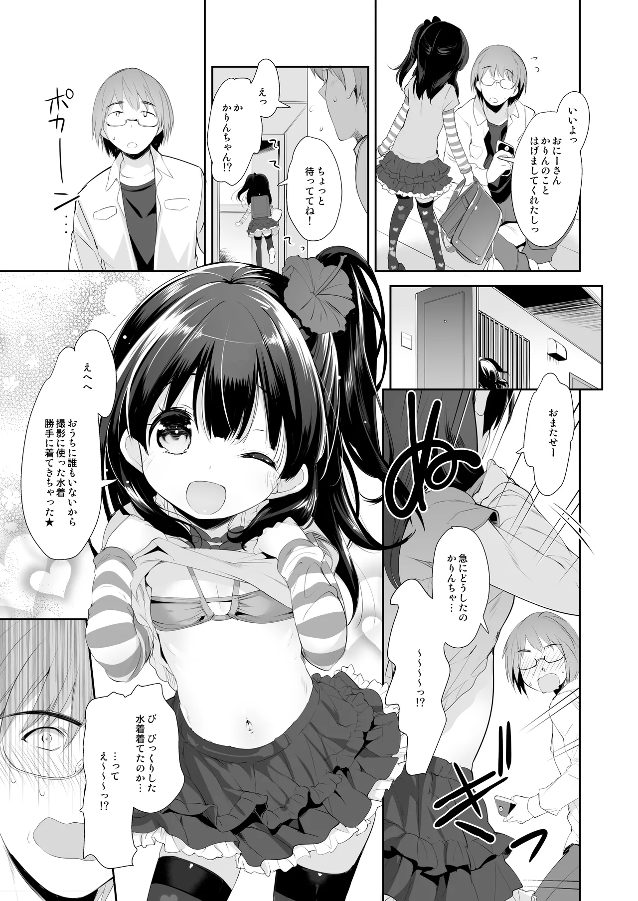 [Misty Isle (そりむらようじ)] 憧れのジ◯ニアアイドル、実はお隣に住んでました。 – 7