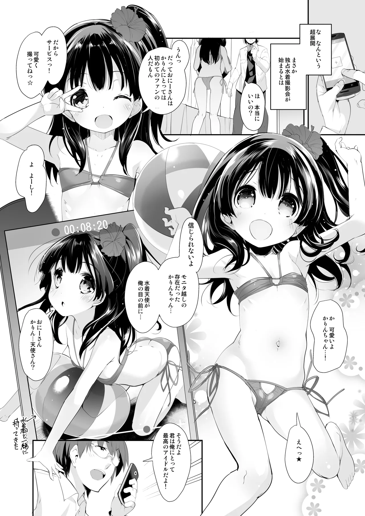 [Misty Isle (そりむらようじ)] 憧れのジ◯ニアアイドル、実はお隣に住んでました。 – 8