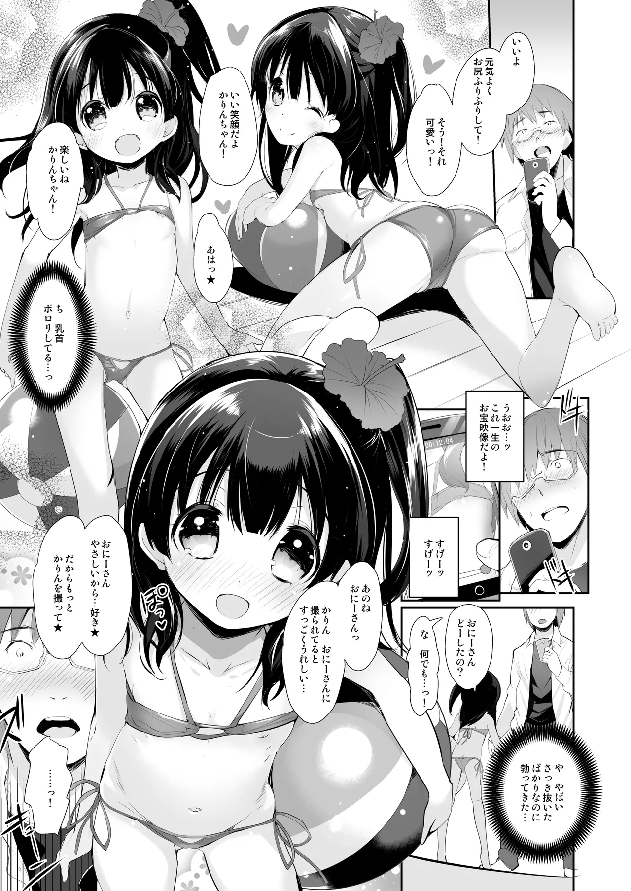 [Misty Isle (そりむらようじ)] 憧れのジ◯ニアアイドル、実はお隣に住んでました。 – 9