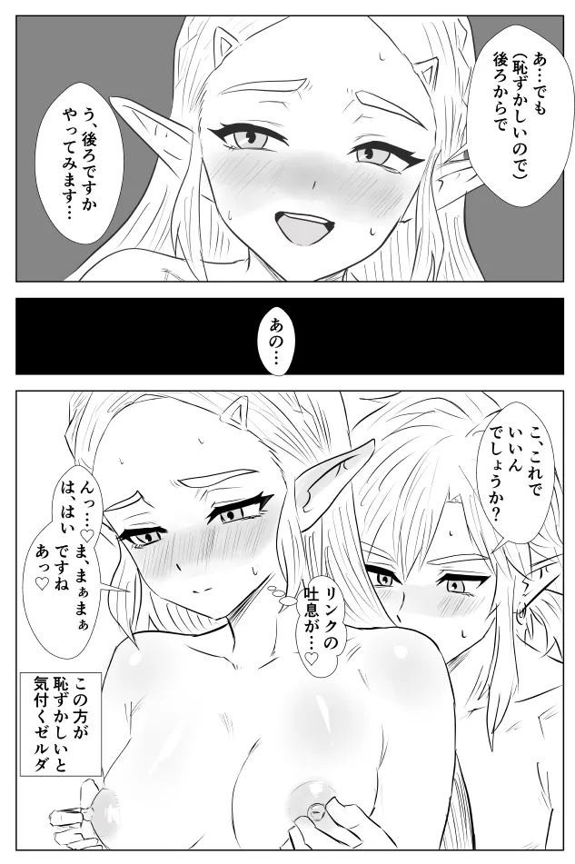 [たこやき]腹黒姫様たちの仁義なき戦い (ゼルダの伝説) – 15