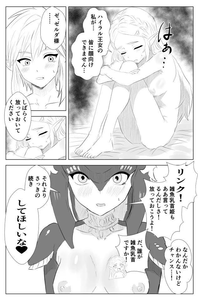 [たこやき]腹黒姫様たちの仁義なき戦い (ゼルダの伝説) – 21