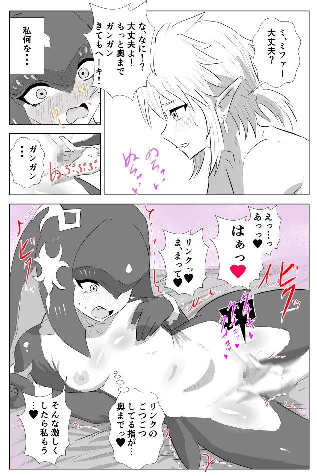 [たこやき]腹黒姫様たちの仁義なき戦い (ゼルダの伝説) – 27