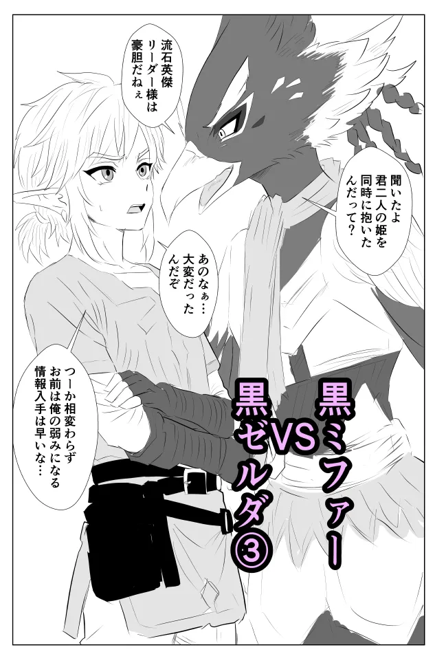 [たこやき]腹黒姫様たちの仁義なき戦い (ゼルダの伝説) – 31
