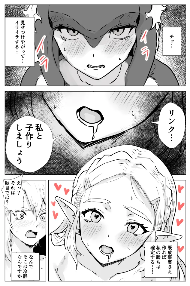 [たこやき]腹黒姫様たちの仁義なき戦い (ゼルダの伝説) – 36